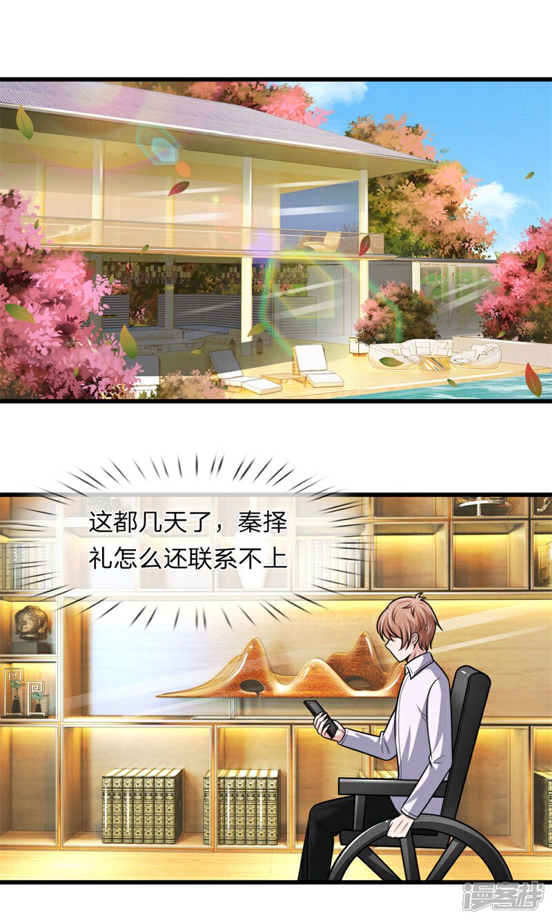 《宠你入骨这豪门，我不嫁了》第140话 醋精本精 第1页