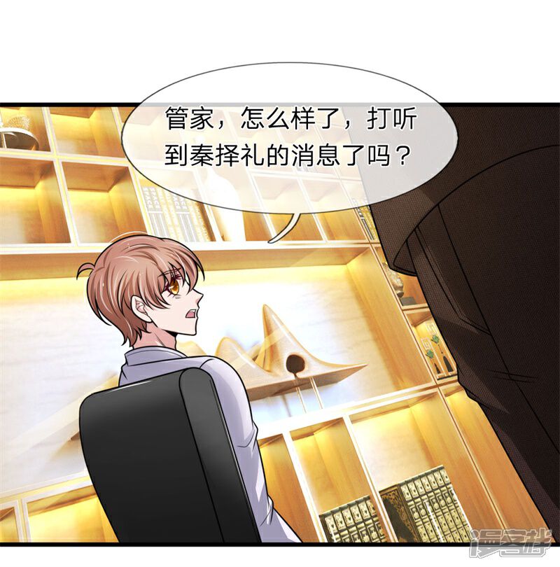 《宠你入骨这豪门，我不嫁了》第140话 醋精本精 第2页