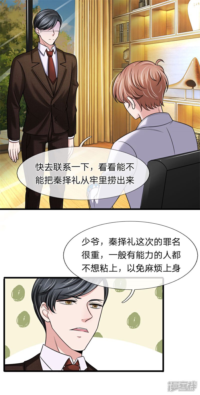 《宠你入骨这豪门，我不嫁了》第140话 醋精本精 第5页