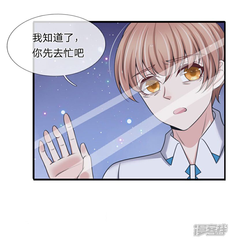 《宠你入骨这豪门，我不嫁了》第140话 醋精本精 第6页