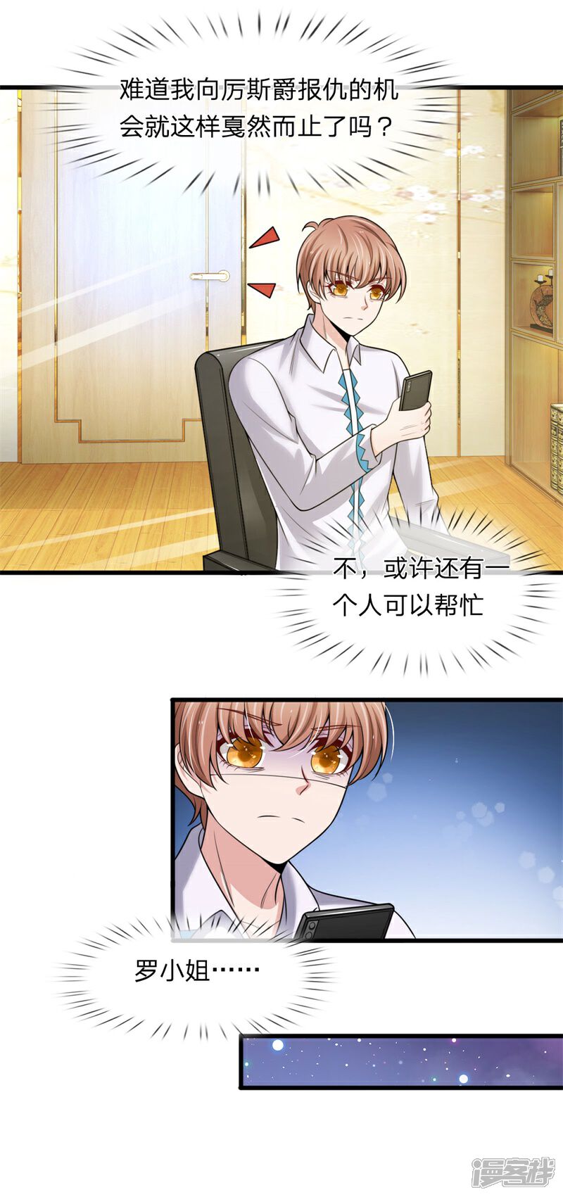 《宠你入骨这豪门，我不嫁了》第140话 醋精本精 第7页