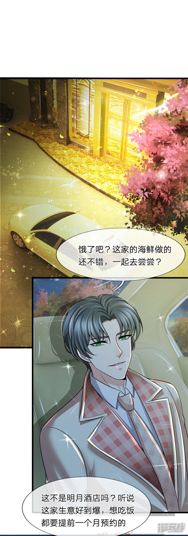 《宠你入骨这豪门，我不嫁了》第140话 醋精本精 第8页