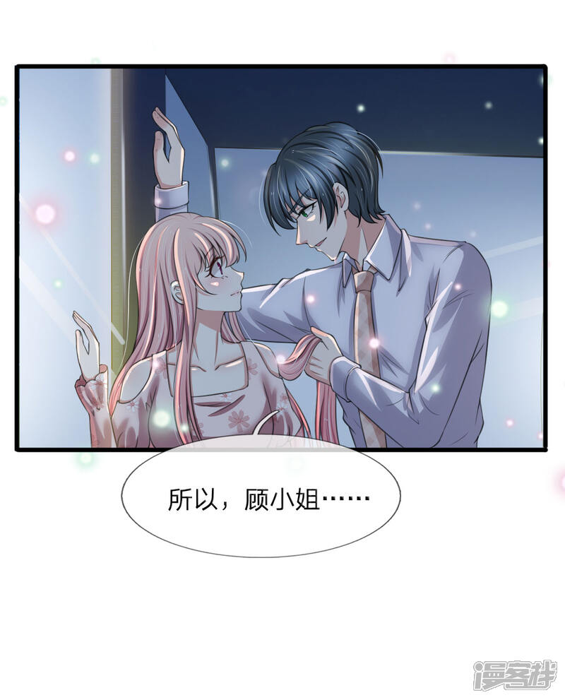 《宠你入骨这豪门，我不嫁了》第139话 摩天轮传说 第10页