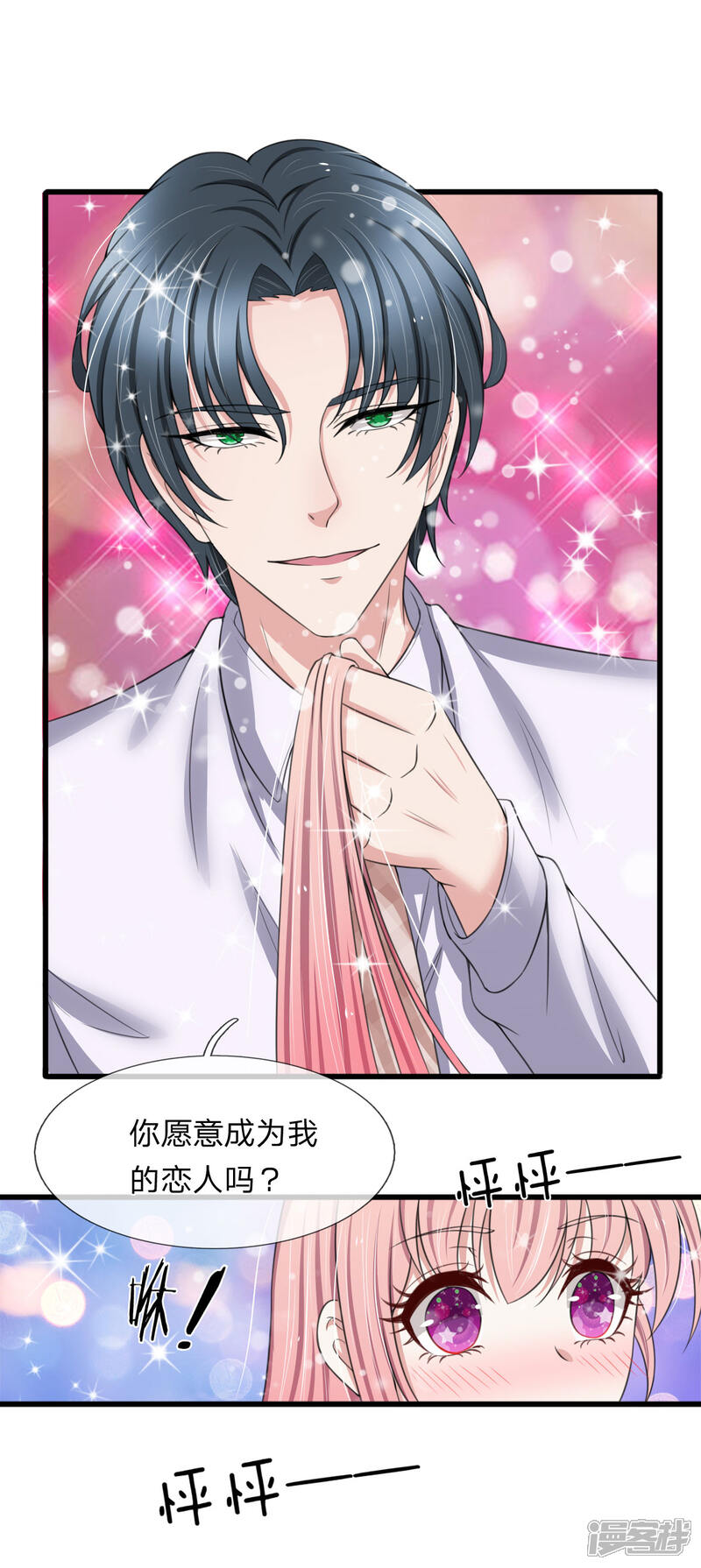 《宠你入骨这豪门，我不嫁了》第139话 摩天轮传说 第11页
