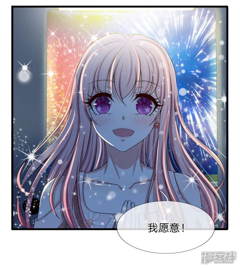 《宠你入骨这豪门，我不嫁了》第139话 摩天轮传说 第13页