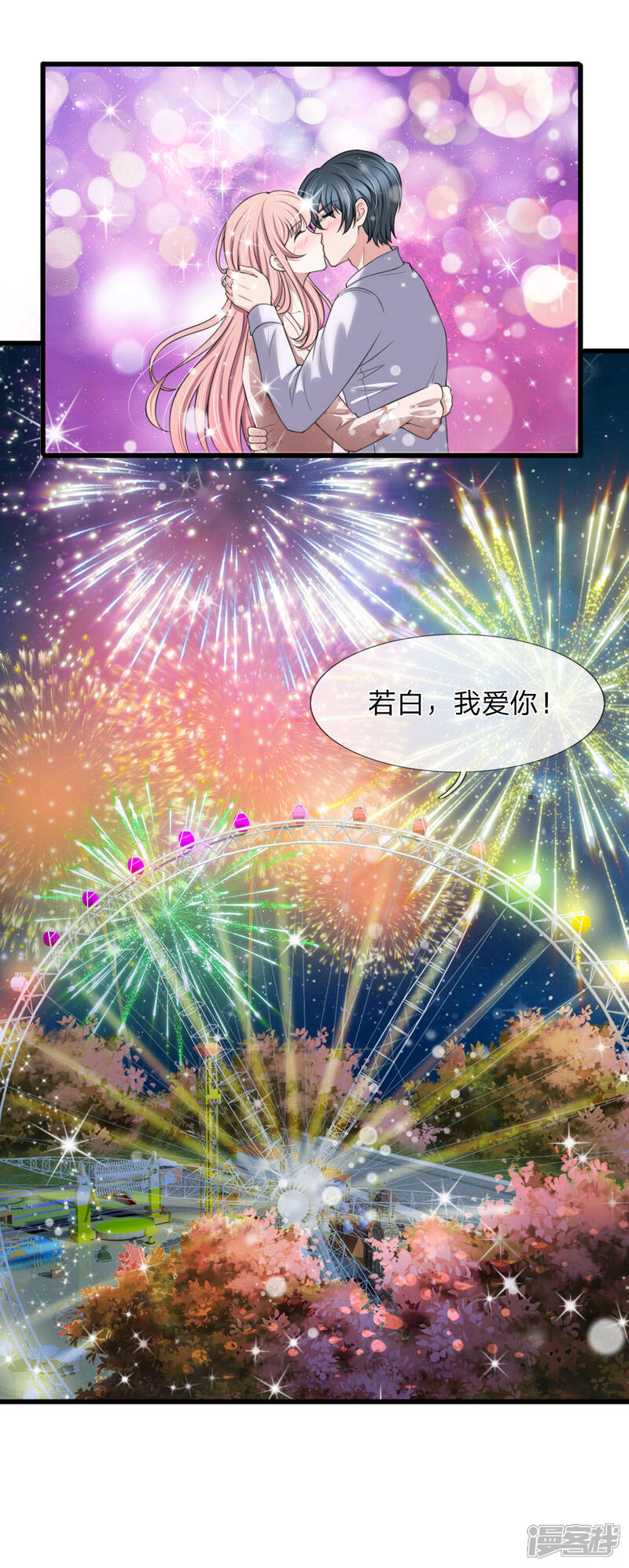 《宠你入骨这豪门，我不嫁了》第139话 摩天轮传说 第14页