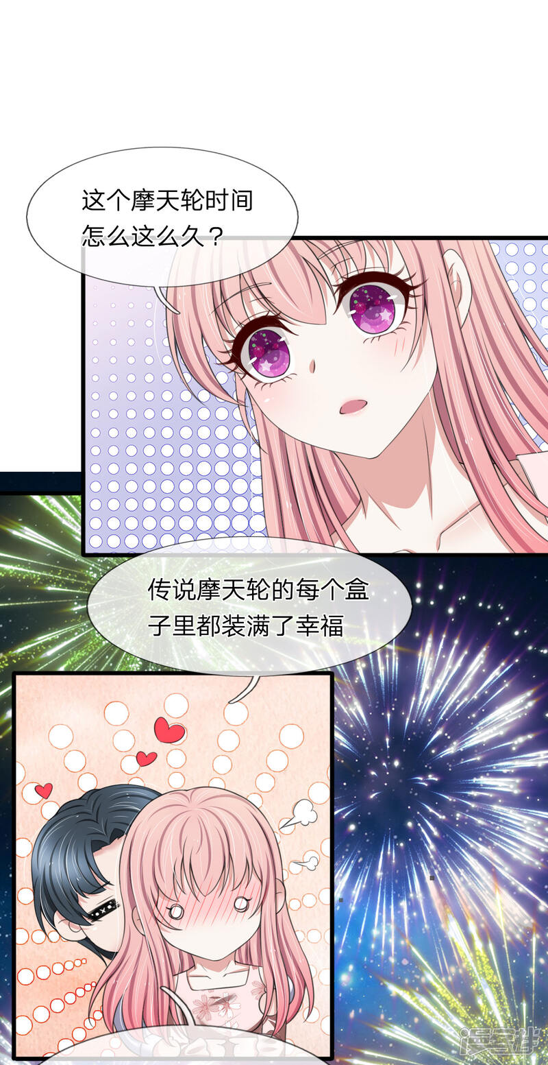 《宠你入骨这豪门，我不嫁了》第139话 摩天轮传说 第15页