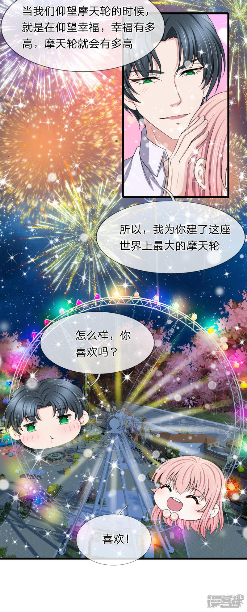 《宠你入骨这豪门，我不嫁了》第139话 摩天轮传说 第16页