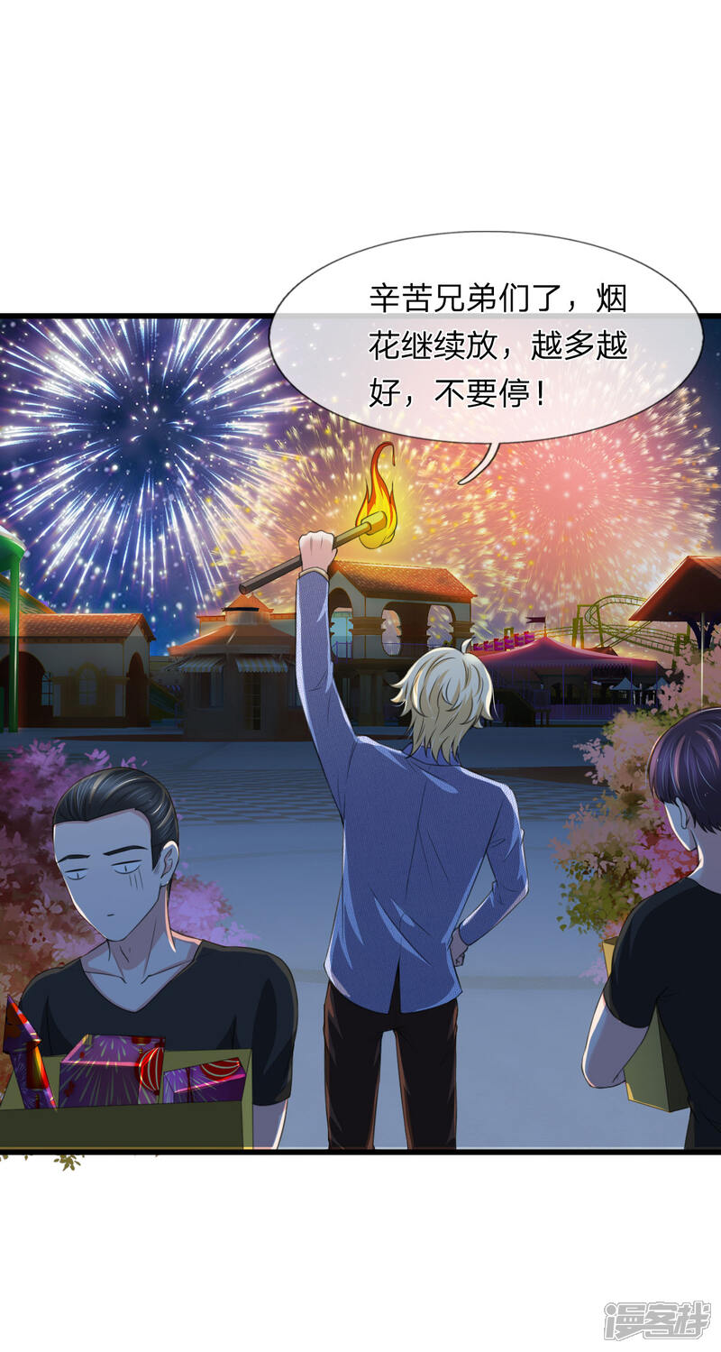 《宠你入骨这豪门，我不嫁了》第139话 摩天轮传说 第17页