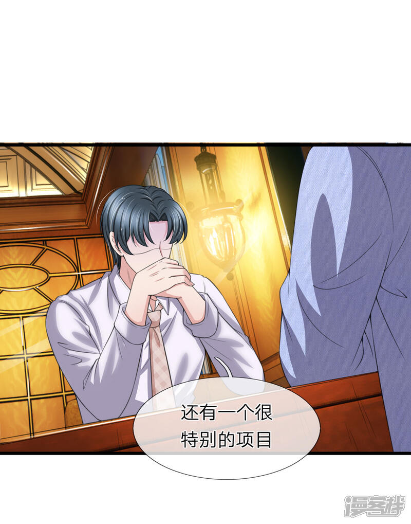 《宠你入骨这豪门，我不嫁了》第139话 摩天轮传说 第2页