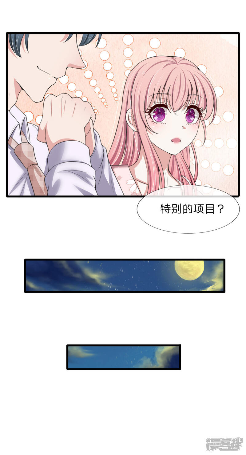 《宠你入骨这豪门，我不嫁了》第139话 摩天轮传说 第3页