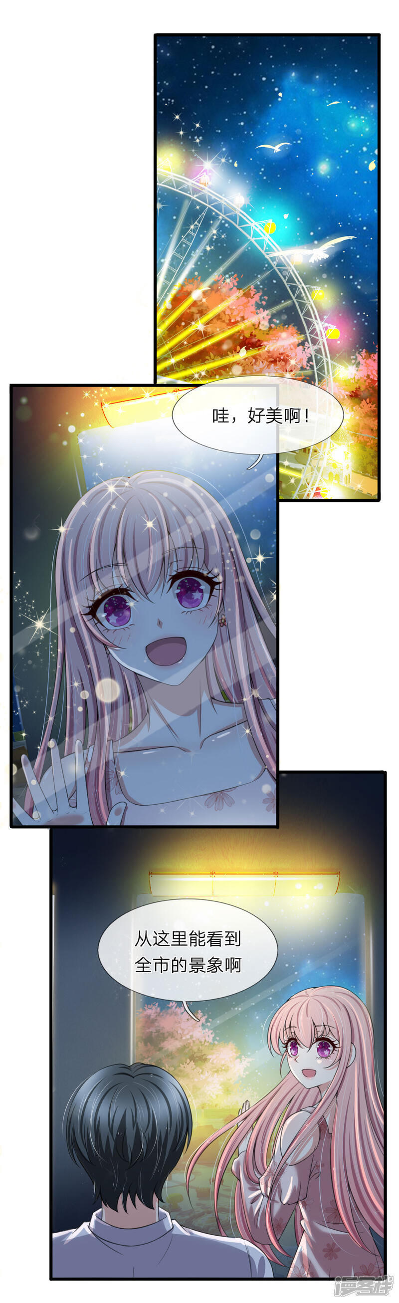 《宠你入骨这豪门，我不嫁了》第139话 摩天轮传说 第6页