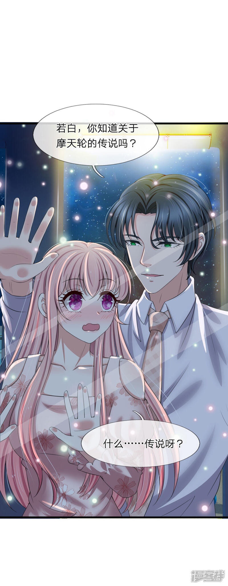 《宠你入骨这豪门，我不嫁了》第139话 摩天轮传说 第7页