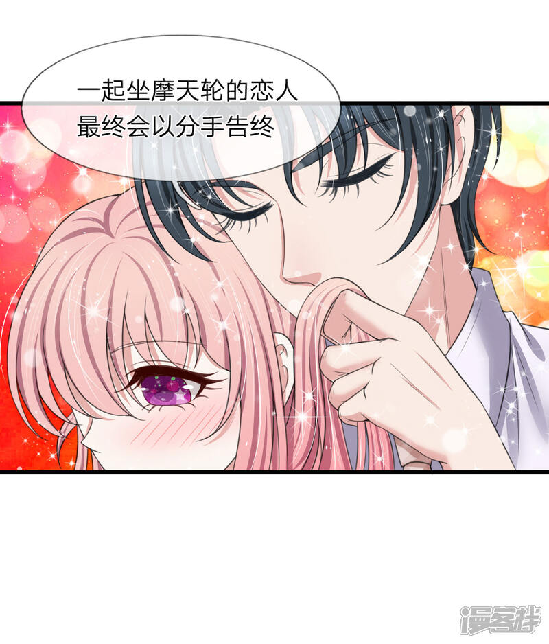 《宠你入骨这豪门，我不嫁了》第139话 摩天轮传说 第8页