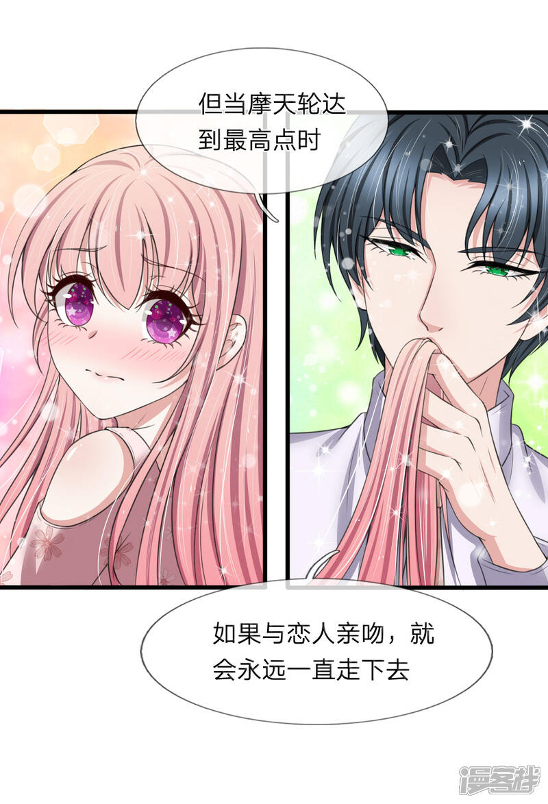 《宠你入骨这豪门，我不嫁了》第139话 摩天轮传说 第9页