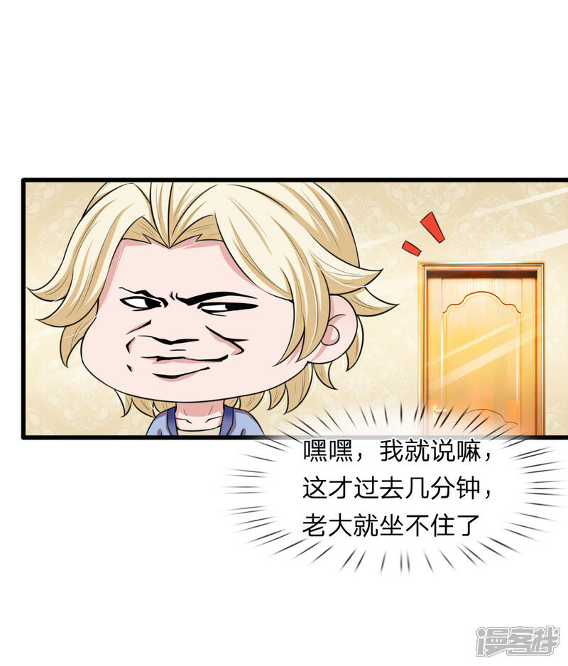 《宠你入骨这豪门，我不嫁了》第142话 厉斯爵的心机 第10页
