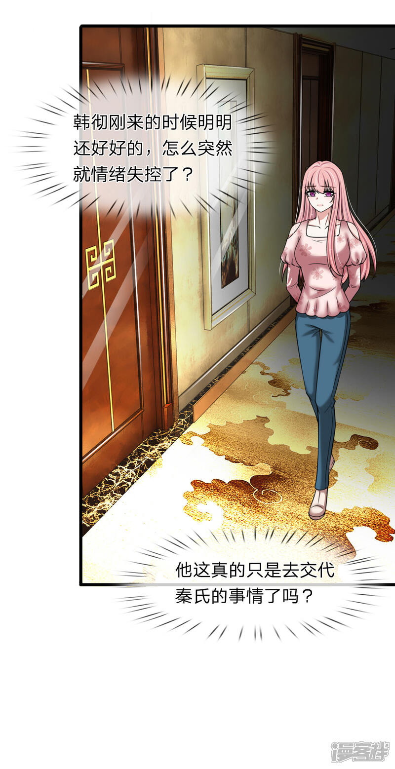 《宠你入骨这豪门，我不嫁了》第142话 厉斯爵的心机 第11页