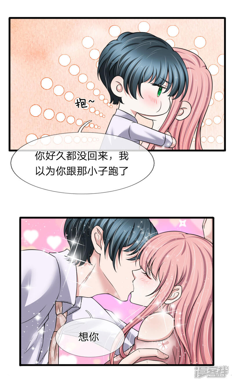 《宠你入骨这豪门，我不嫁了》第142话 厉斯爵的心机 第14页