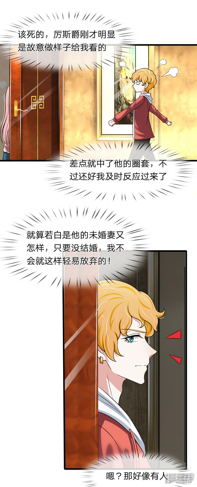 《宠你入骨这豪门，我不嫁了》第142话 厉斯爵的心机 第15页