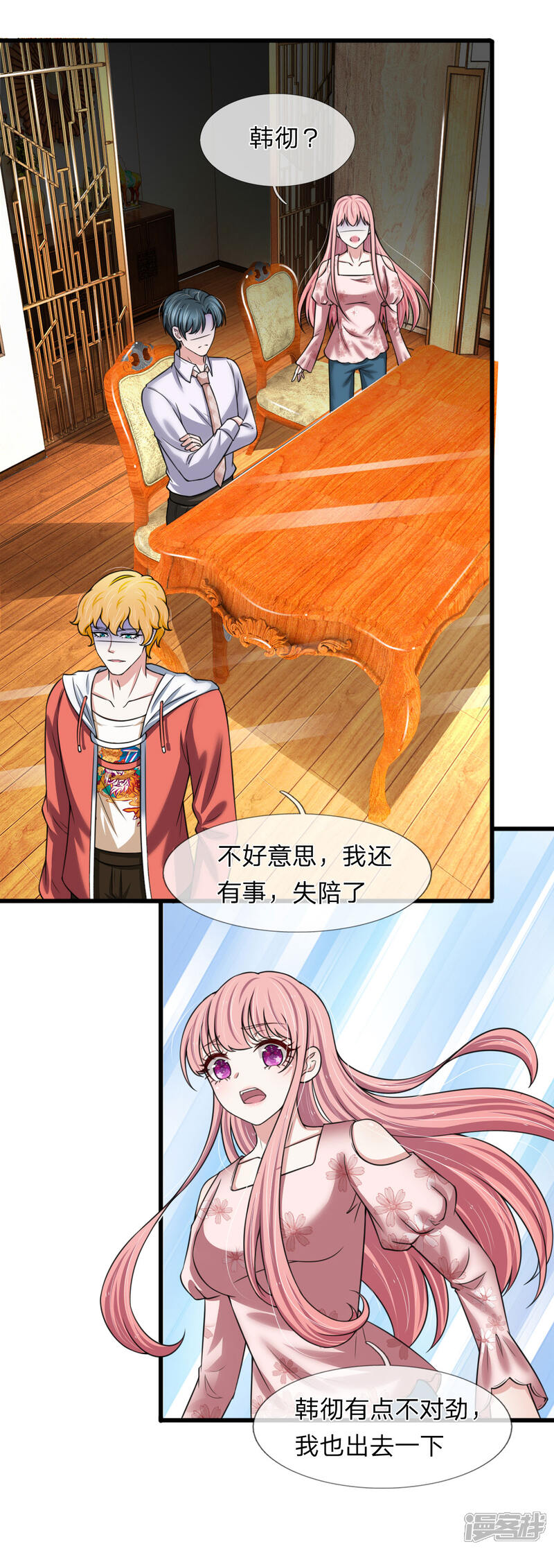 《宠你入骨这豪门，我不嫁了》第142话 厉斯爵的心机 第3页