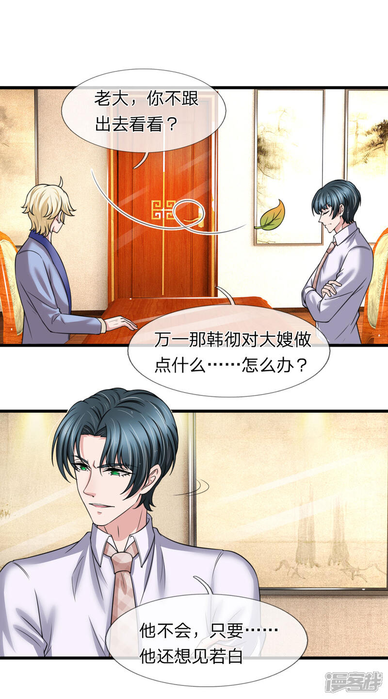 《宠你入骨这豪门，我不嫁了》第142话 厉斯爵的心机 第4页