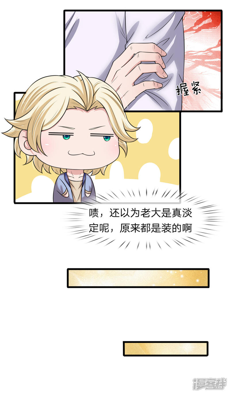 《宠你入骨这豪门，我不嫁了》第142话 厉斯爵的心机 第5页