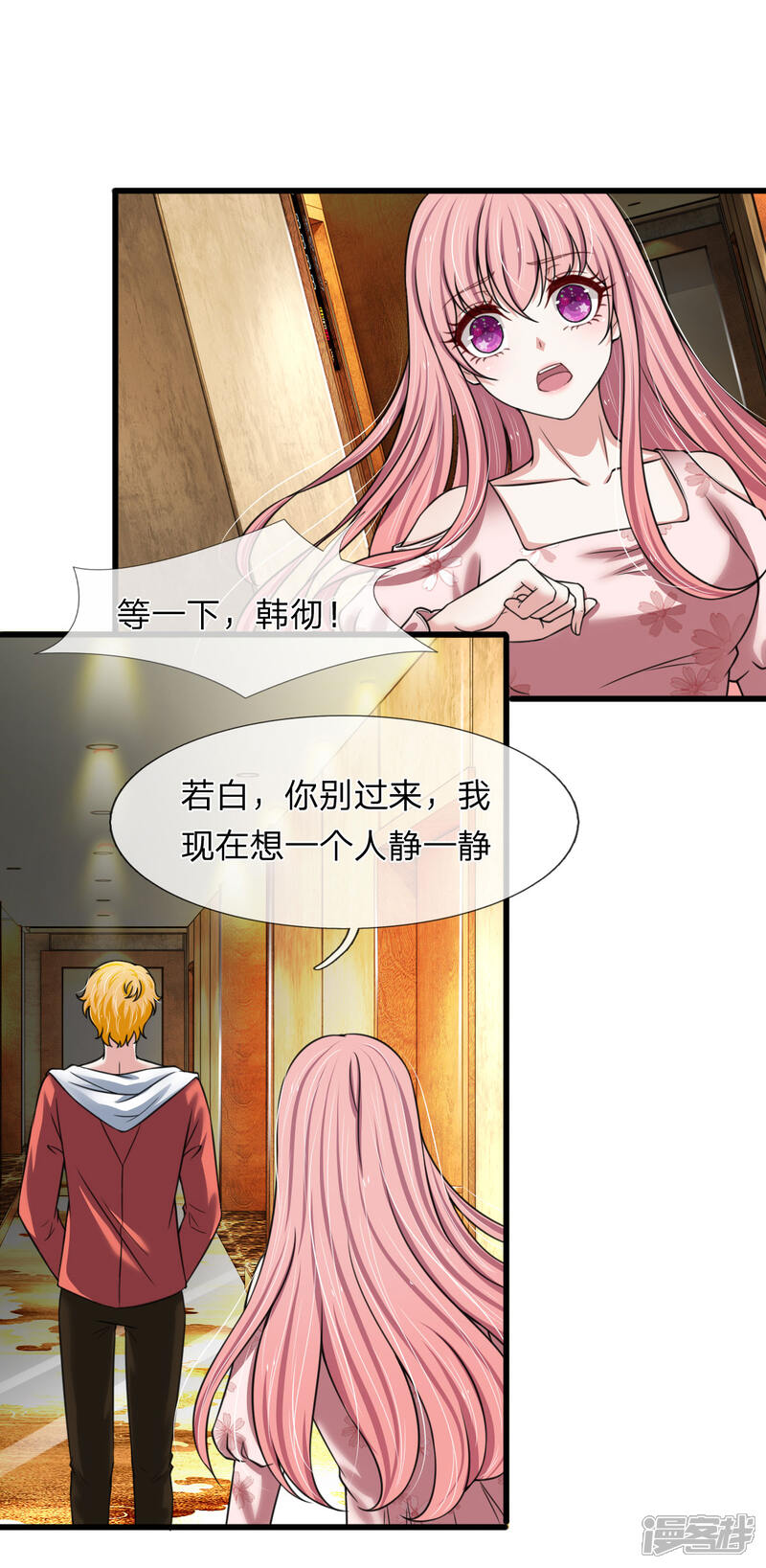 《宠你入骨这豪门，我不嫁了》第142话 厉斯爵的心机 第6页