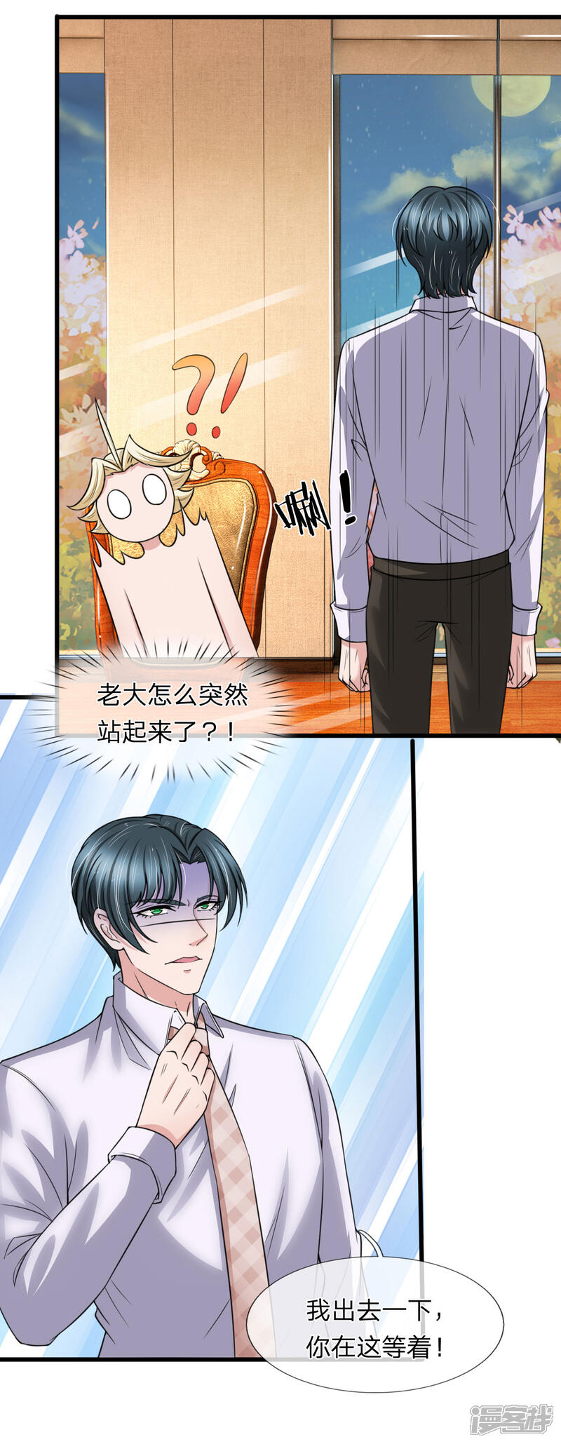 《宠你入骨这豪门，我不嫁了》第142话 厉斯爵的心机 第9页