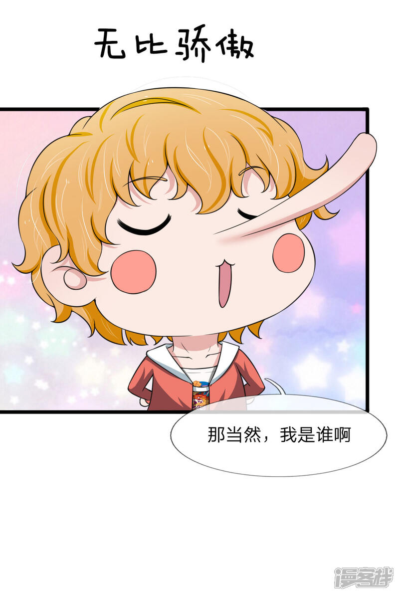 《宠你入骨这豪门，我不嫁了》第141话 全场最佳助攻王 第10页