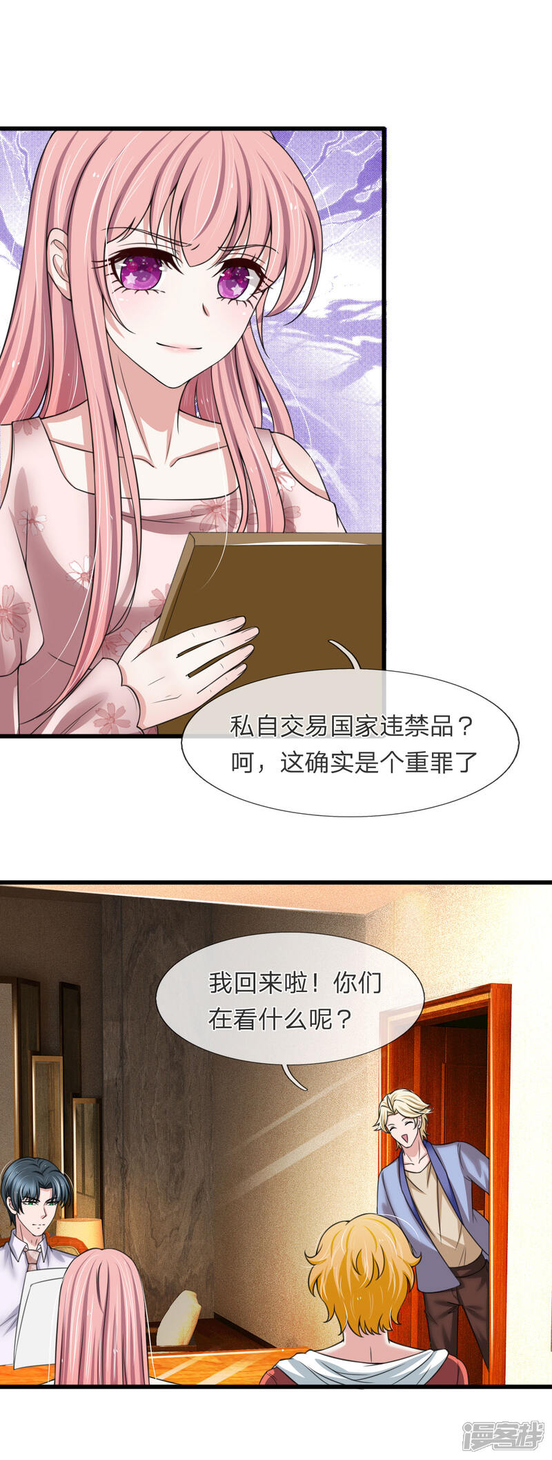 《宠你入骨这豪门，我不嫁了》第141话 全场最佳助攻王 第11页