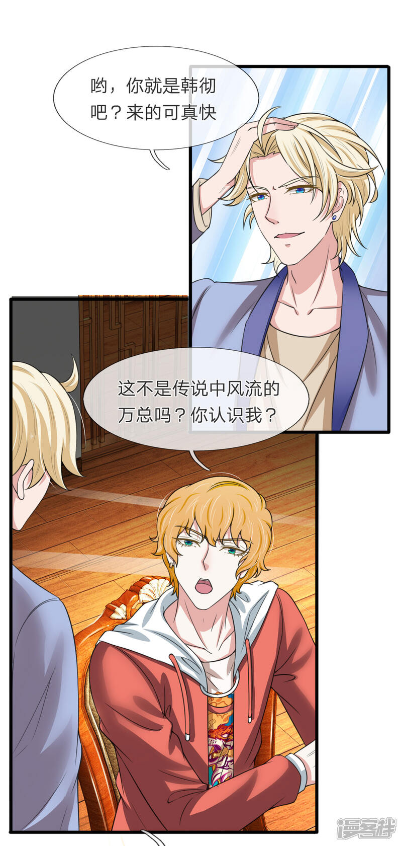 《宠你入骨这豪门，我不嫁了》第141话 全场最佳助攻王 第12页