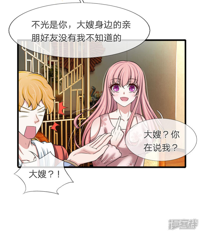 《宠你入骨这豪门，我不嫁了》第141话 全场最佳助攻王 第13页