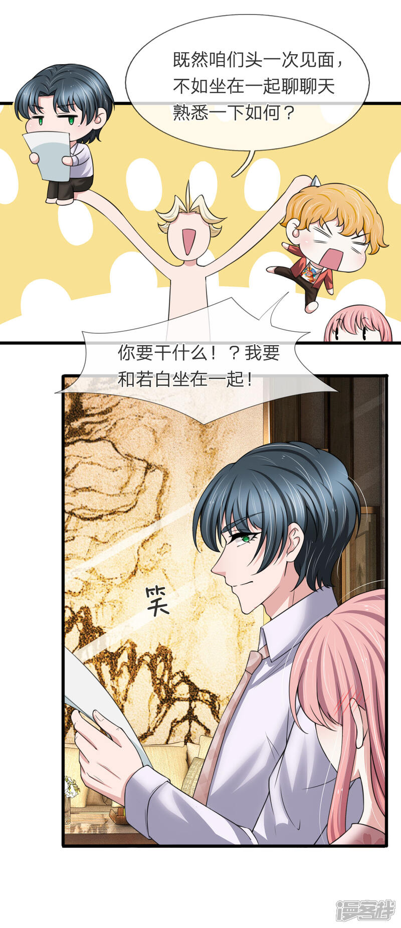 《宠你入骨这豪门，我不嫁了》第141话 全场最佳助攻王 第14页