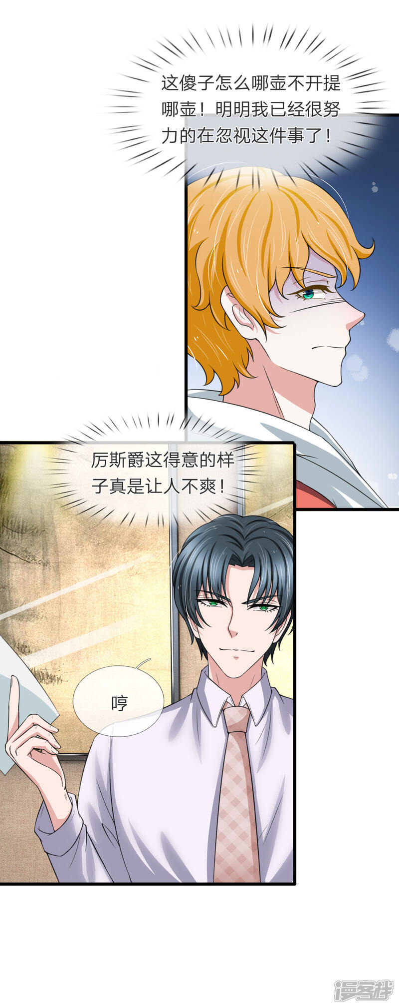 《宠你入骨这豪门，我不嫁了》第141话 全场最佳助攻王 第16页