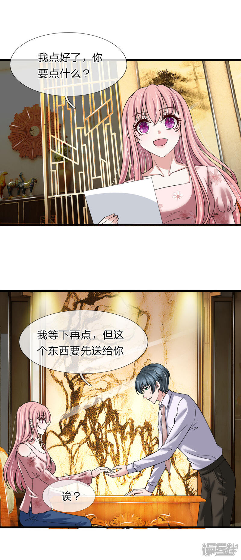 《宠你入骨这豪门，我不嫁了》第141话 全场最佳助攻王 第1页