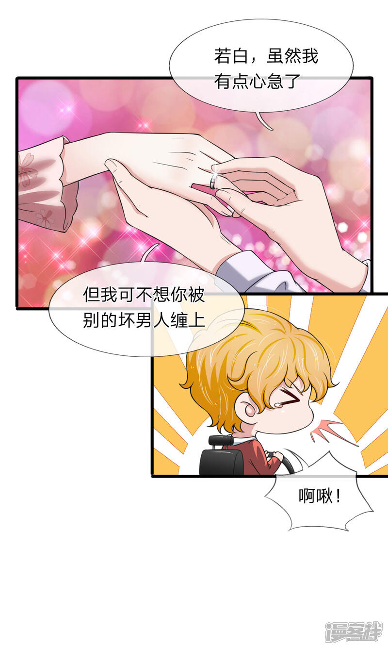 《宠你入骨这豪门，我不嫁了》第141话 全场最佳助攻王 第2页