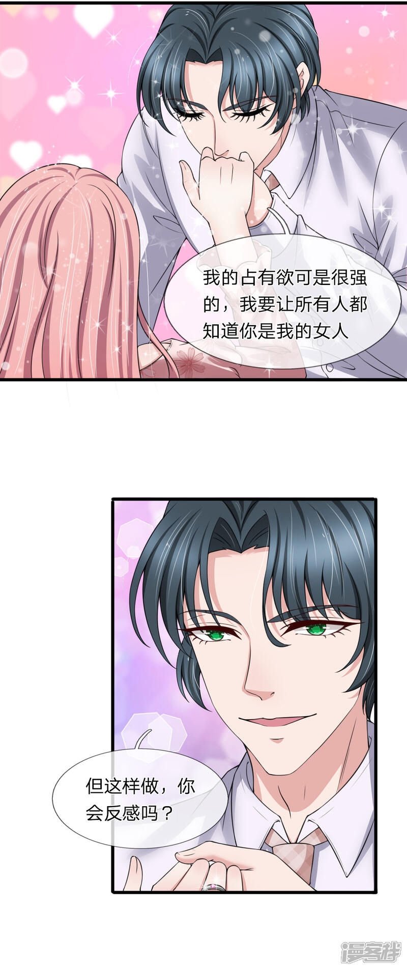 《宠你入骨这豪门，我不嫁了》第141话 全场最佳助攻王 第3页