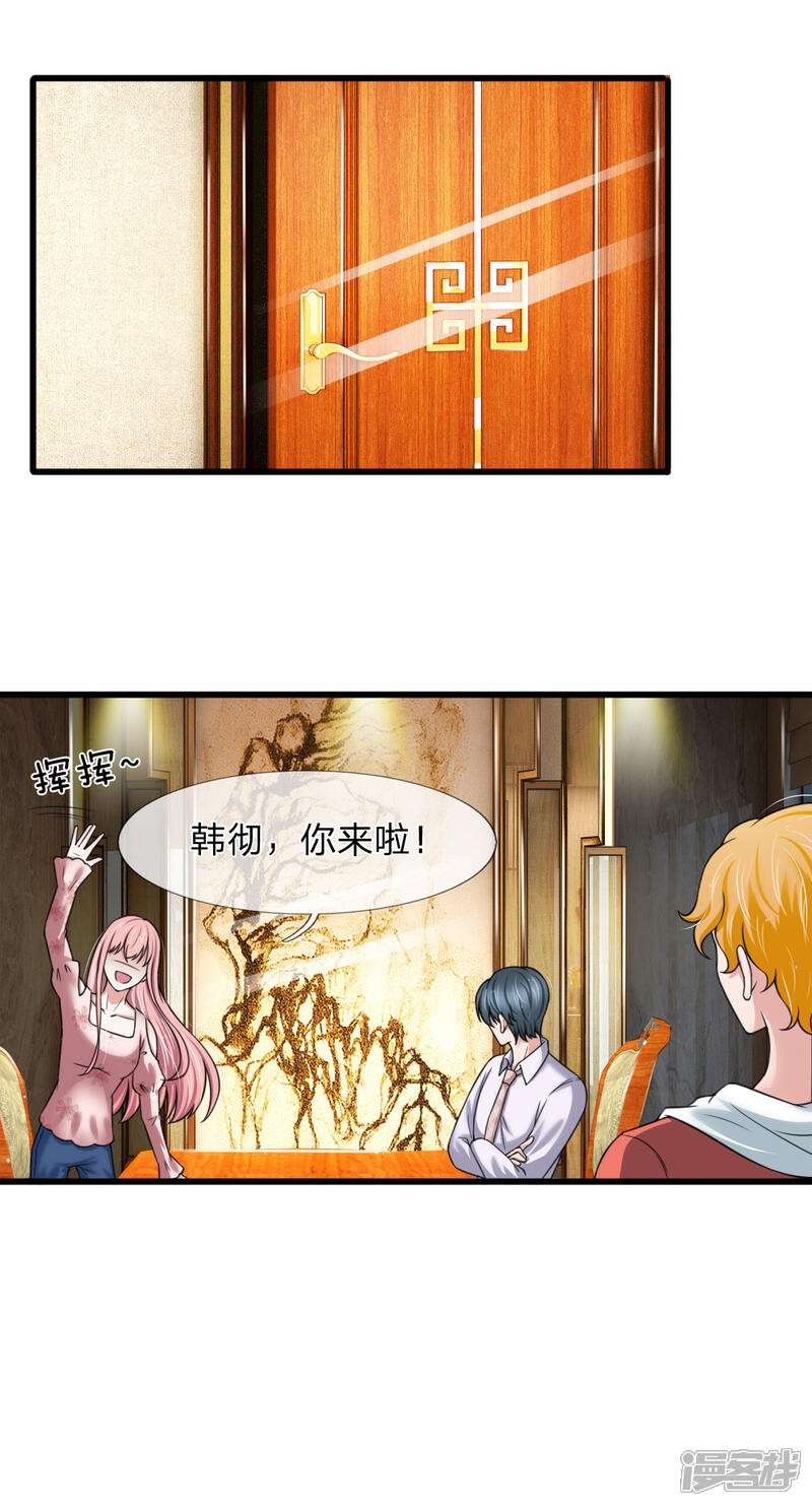《宠你入骨这豪门，我不嫁了》第141话 全场最佳助攻王 第6页