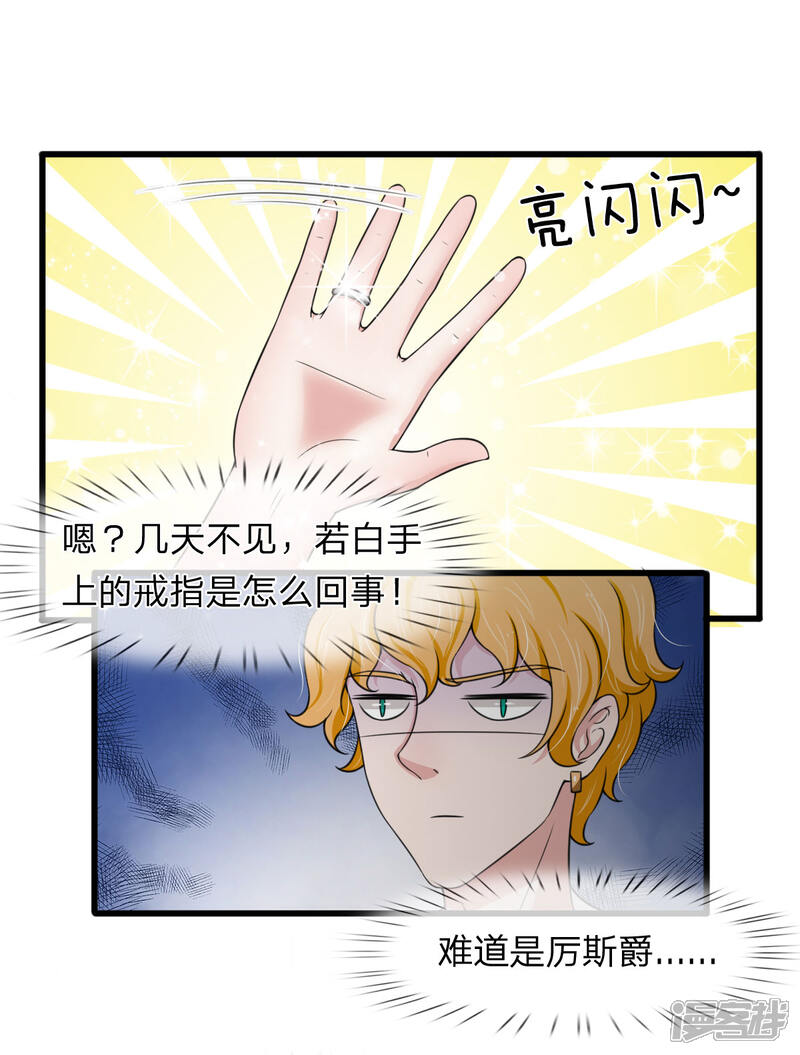 《宠你入骨这豪门，我不嫁了》第141话 全场最佳助攻王 第7页