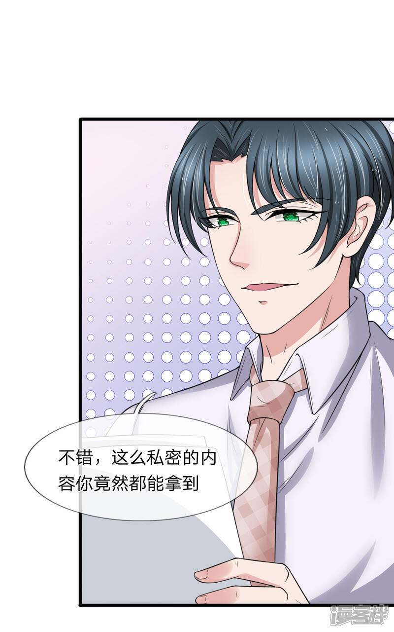 《宠你入骨这豪门，我不嫁了》第141话 全场最佳助攻王 第9页