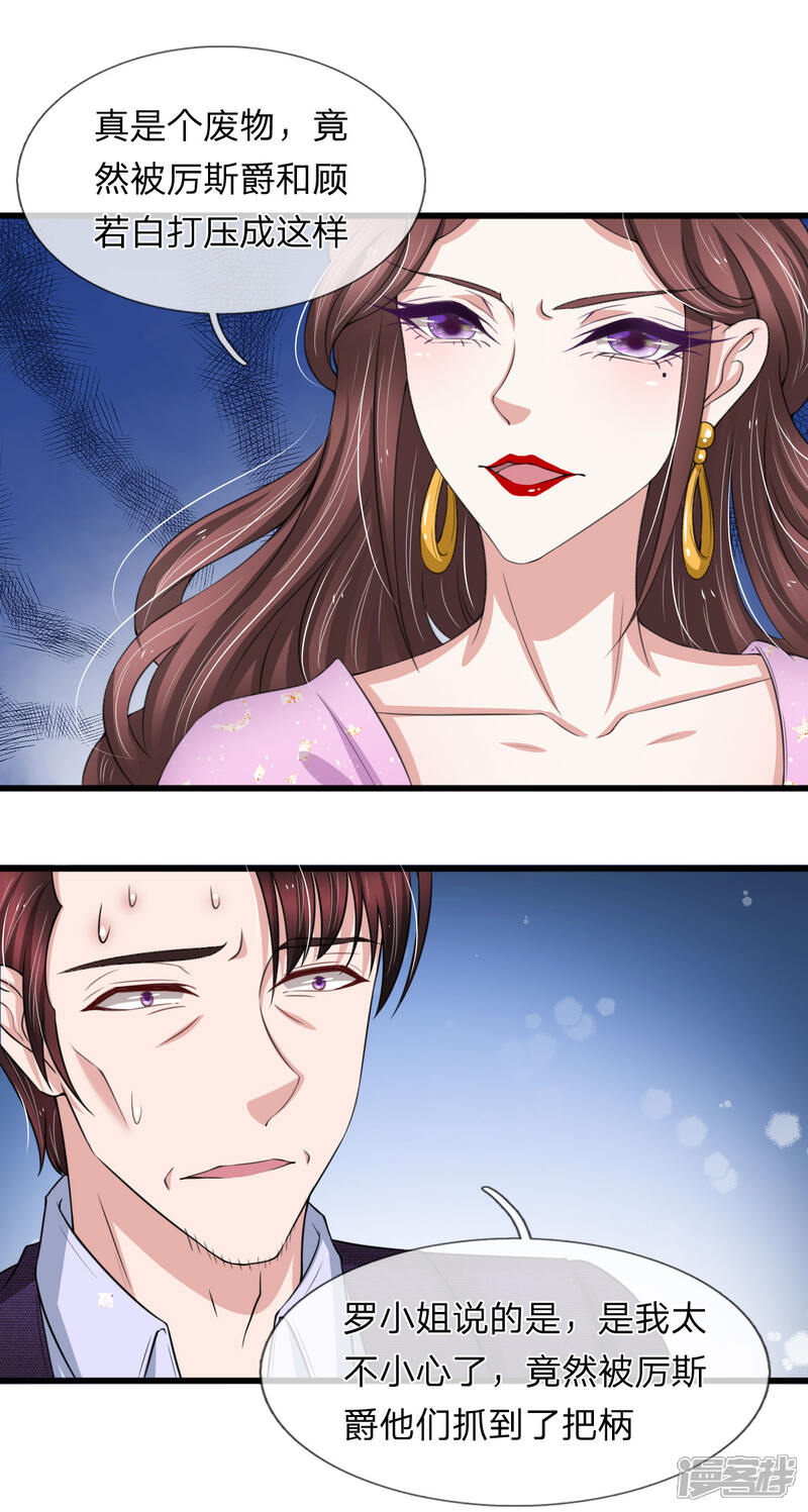 《宠你入骨这豪门，我不嫁了》第144话 神秘人的身份 第10页