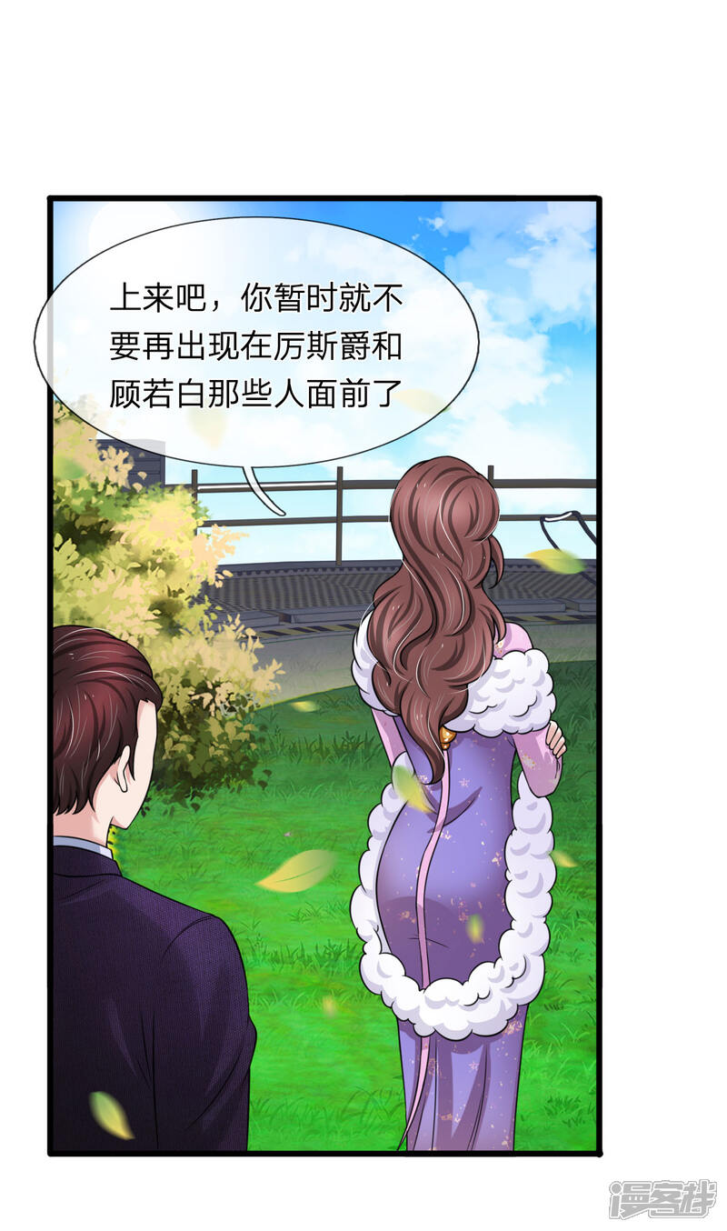 《宠你入骨这豪门，我不嫁了》第144话 神秘人的身份 第11页