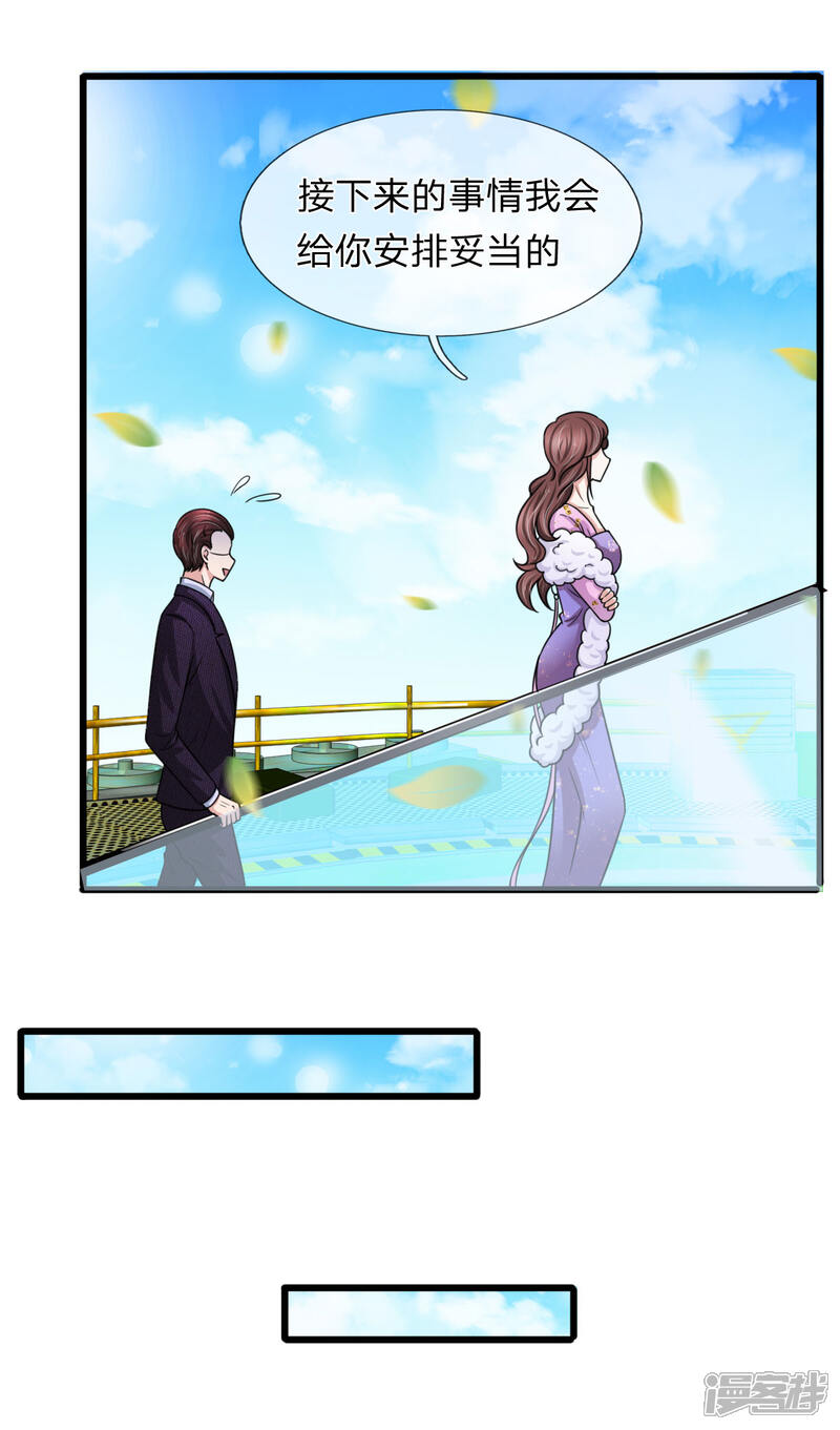 《宠你入骨这豪门，我不嫁了》第144话 神秘人的身份 第12页
