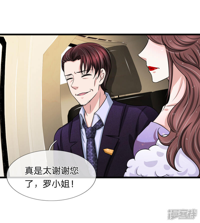《宠你入骨这豪门，我不嫁了》第144话 神秘人的身份 第13页