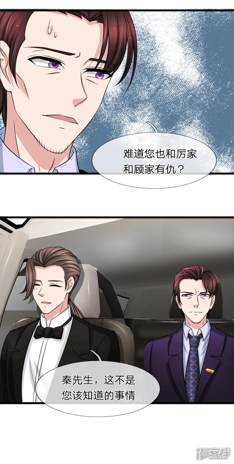 《宠你入骨这豪门，我不嫁了》第144话 神秘人的身份 第15页