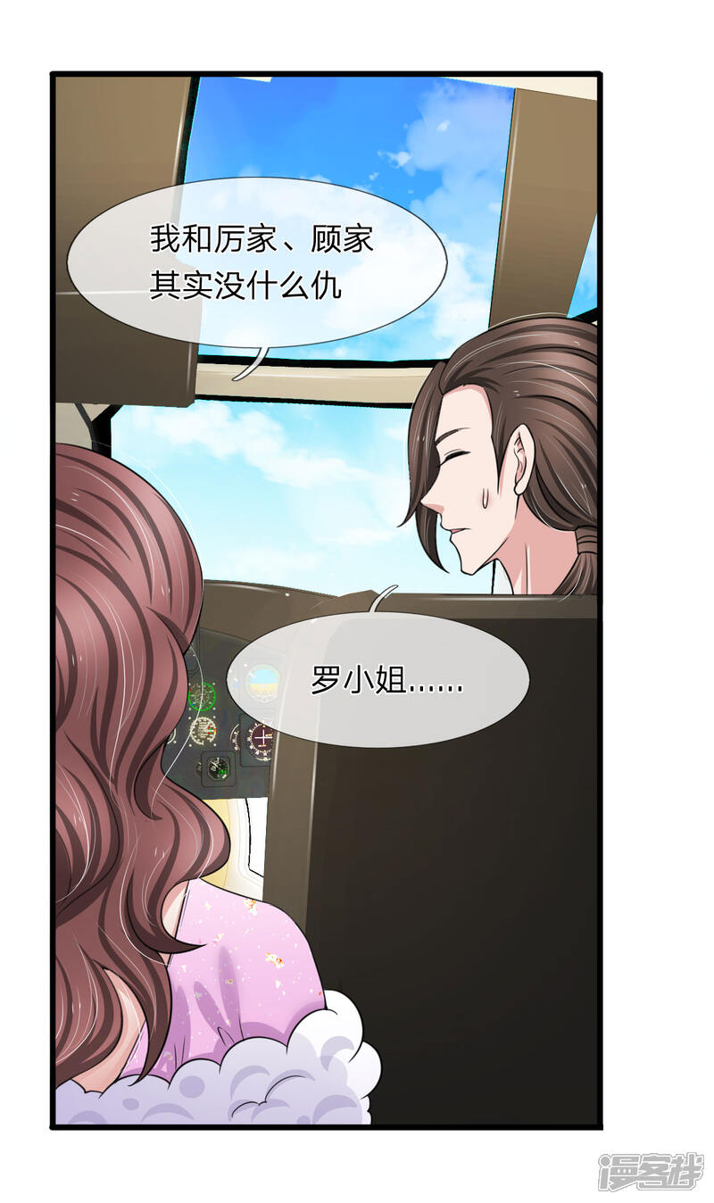 《宠你入骨这豪门，我不嫁了》第144话 神秘人的身份 第16页