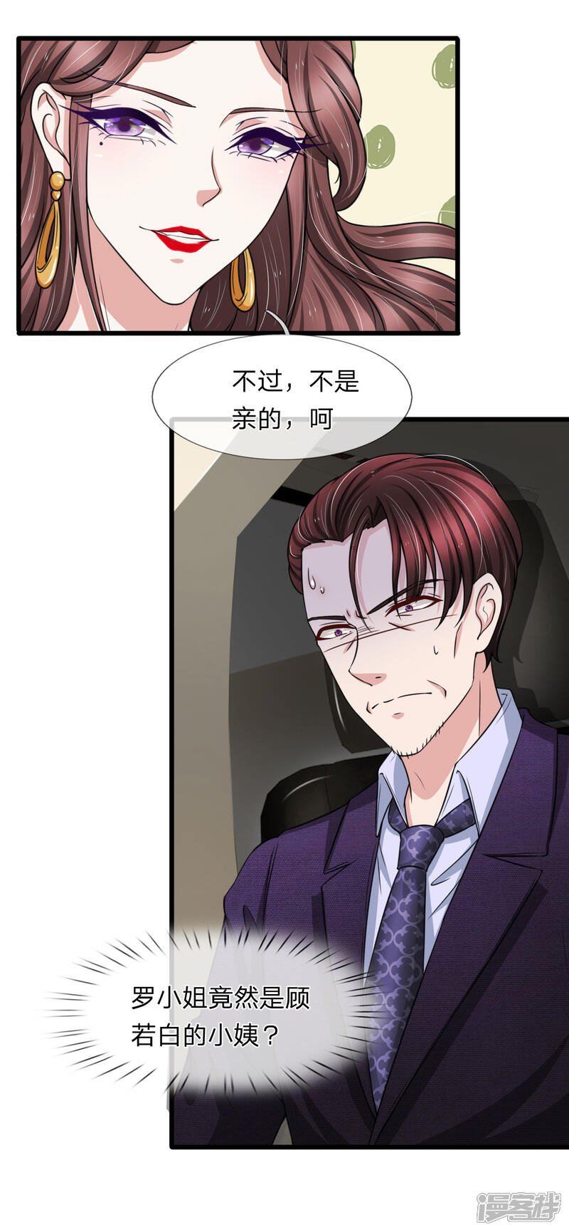 《宠你入骨这豪门，我不嫁了》第144话 神秘人的身份 第18页