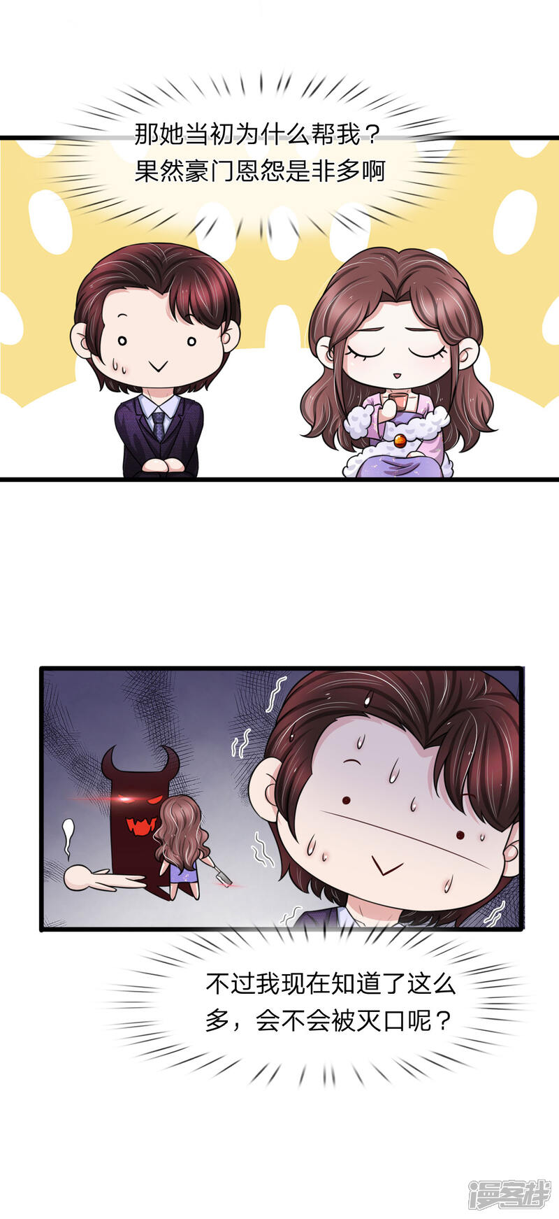 《宠你入骨这豪门，我不嫁了》第144话 神秘人的身份 第19页