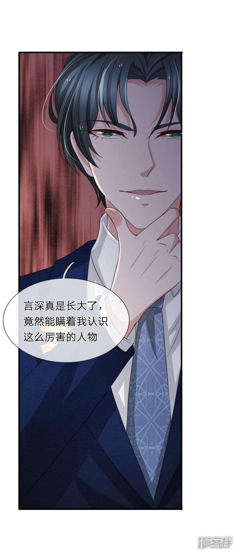 《宠你入骨这豪门，我不嫁了》第144话 神秘人的身份 第1页