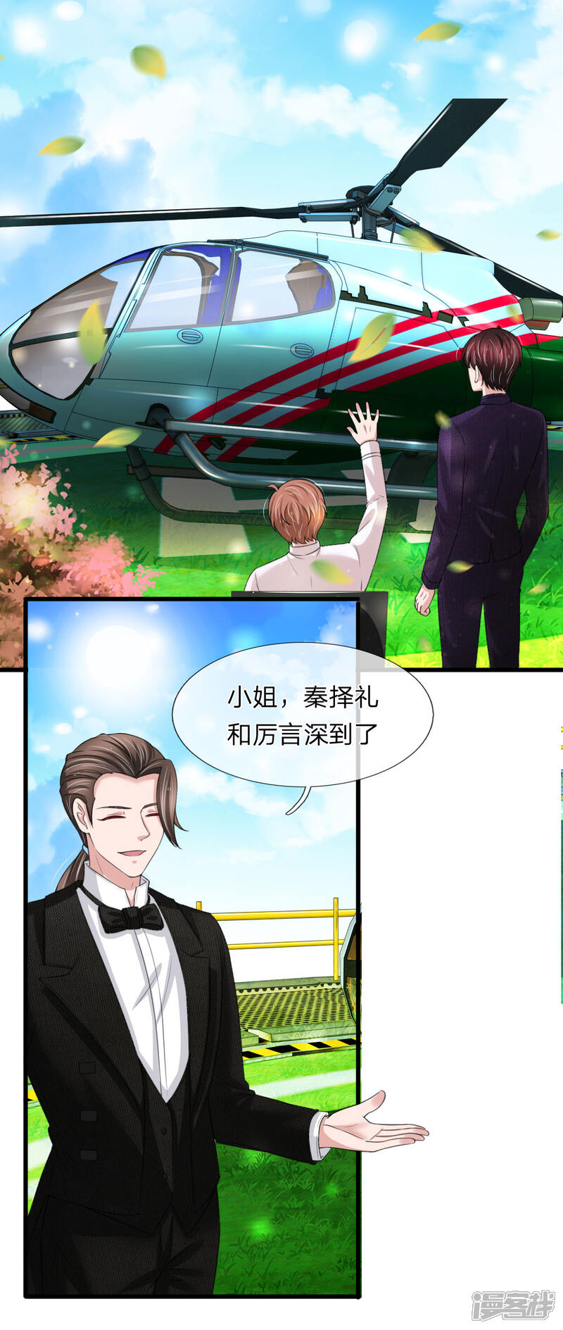 《宠你入骨这豪门，我不嫁了》第144话 神秘人的身份 第4页